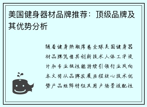 美国健身器材品牌推荐：顶级品牌及其优势分析