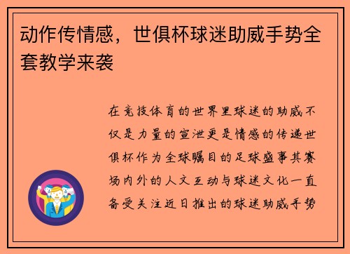 动作传情感，世俱杯球迷助威手势全套教学来袭